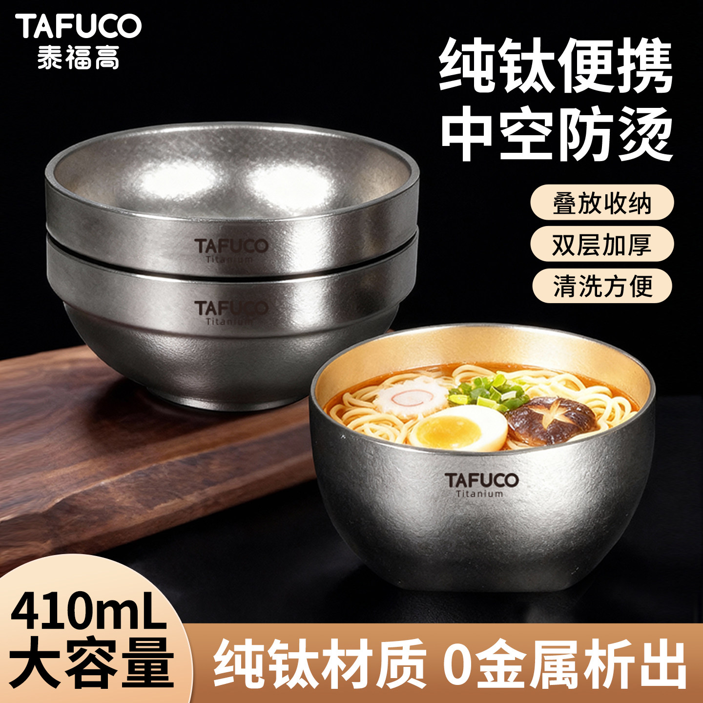 TAFUCO/泰福高纯钛饭碗