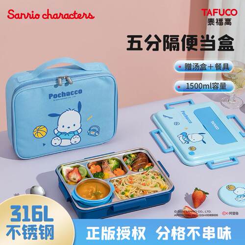 日本泰福高小学生专用保温饭盒