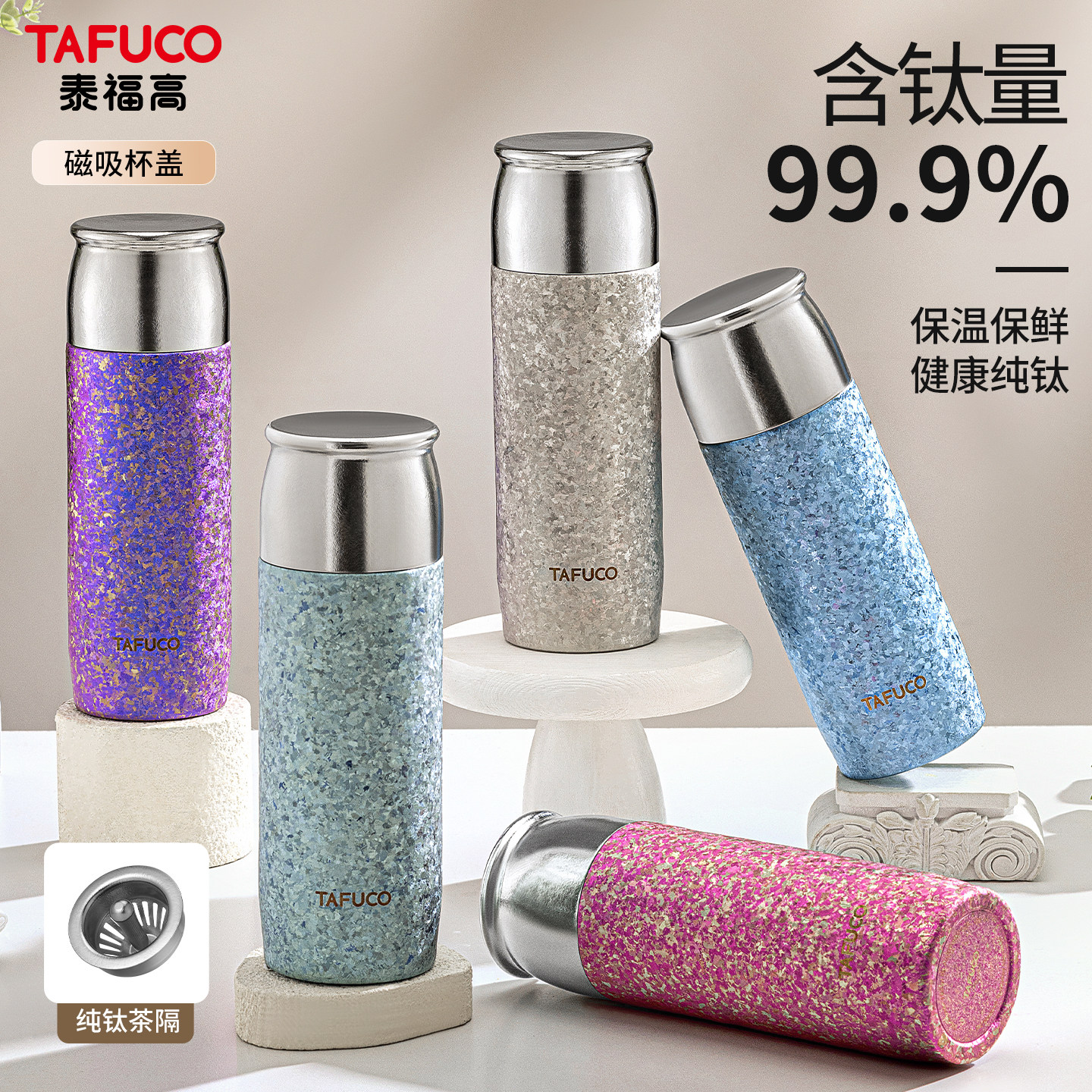 TAFUCO/泰福高纯钛保温杯