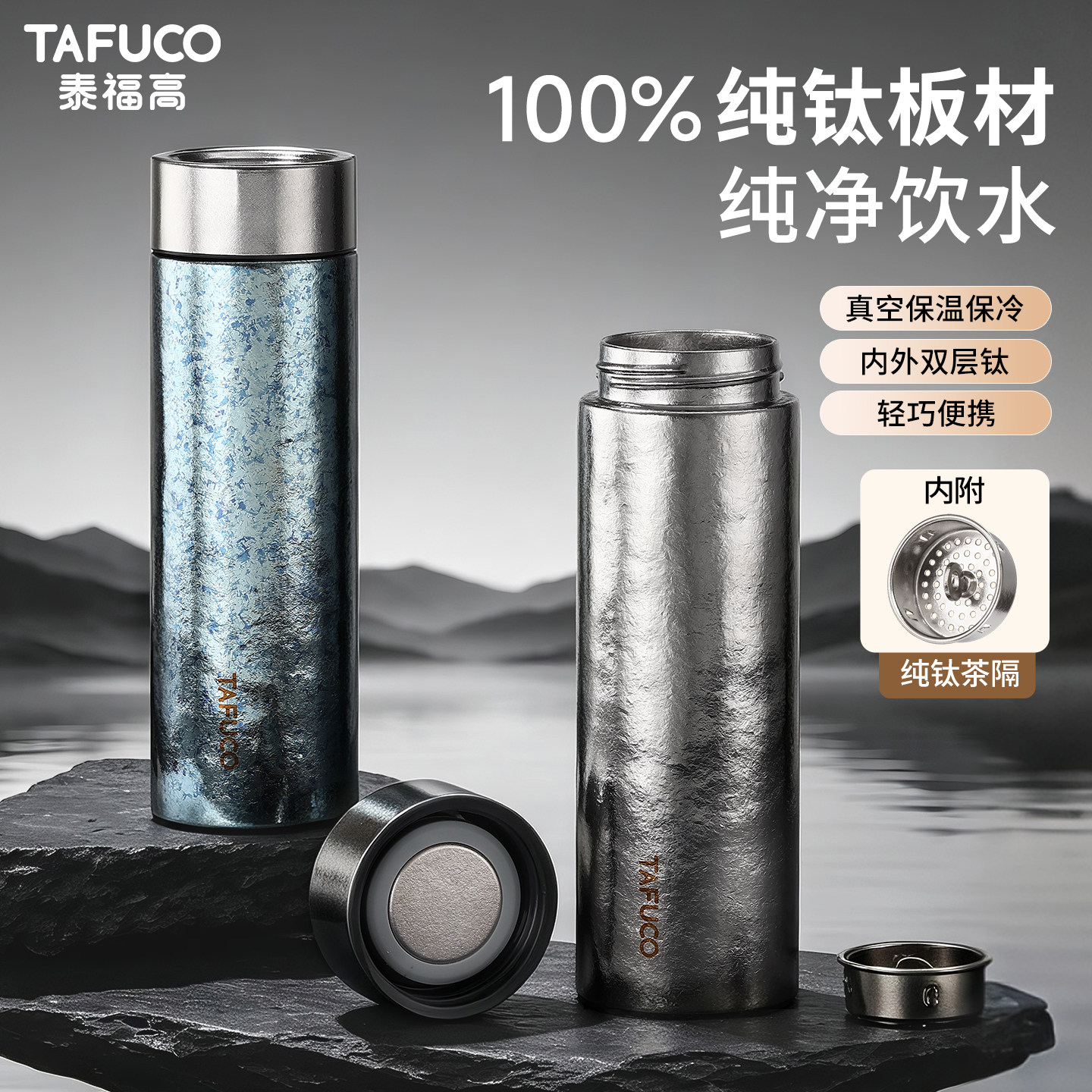 日本泰福高保温杯钛杯纯钛