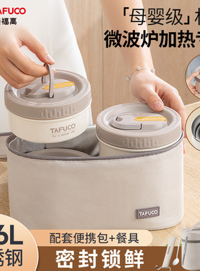 日本泰福高多层保温饭盒316L不锈钢上班族餐盒便当盒桶可微波加热