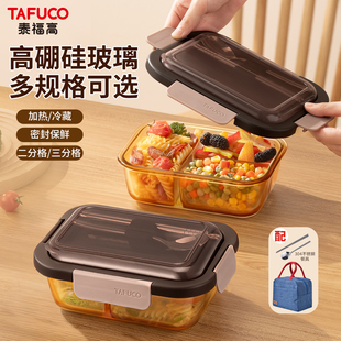 TAFUCO/泰福高高硼硅耐热玻璃碗微波炉加热上班族玻璃保鲜盒