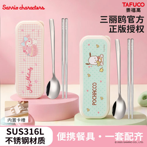 TAFUCO/泰福高三丽鸥筷子勺子套装便携餐具上学收纳盒儿童食品级