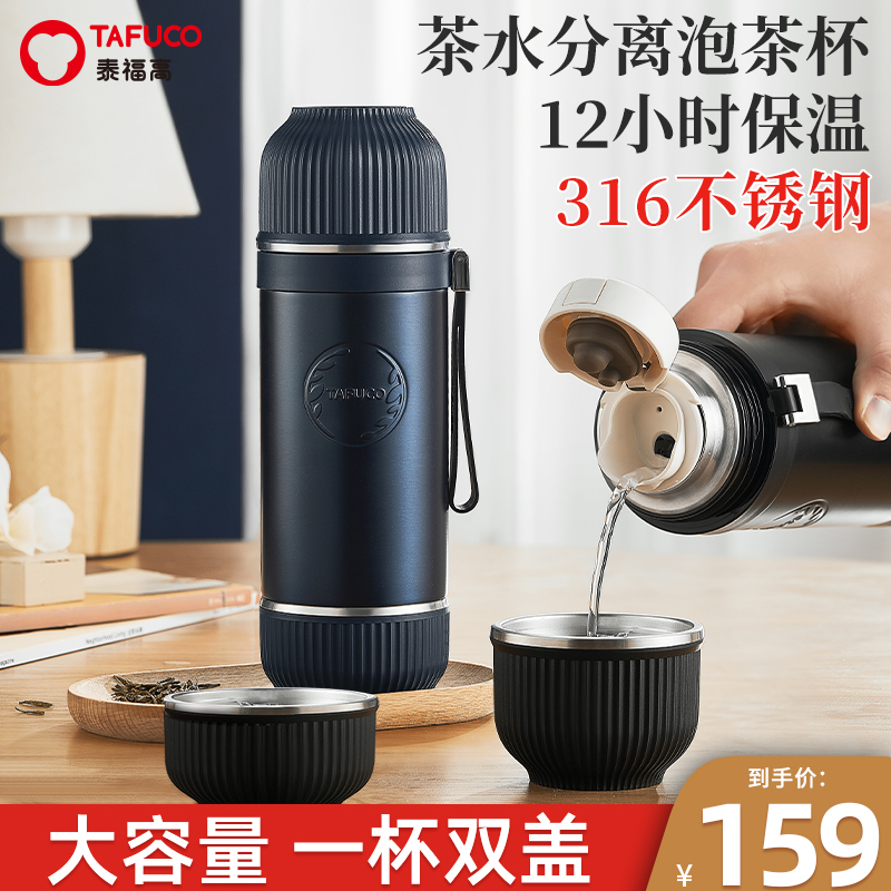 泰福高316不锈钢保温杯