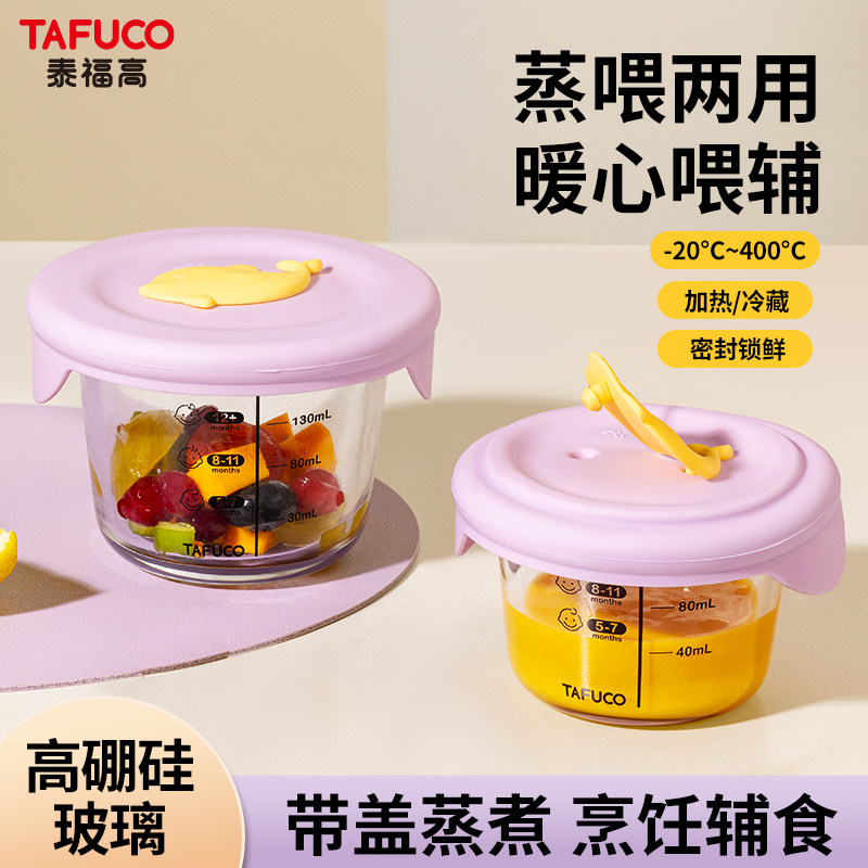 日本泰福高辅食玻璃分装盒