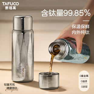 日本泰福高纯钛保温杯闷茶杯全钛双层户外便携式水壶泡茶杯钛杯
