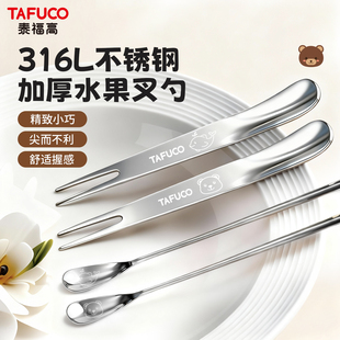 TAFUCO/泰福高食品级两用叉勺不锈钢叉子甜品勺儿童便携蛋糕叉