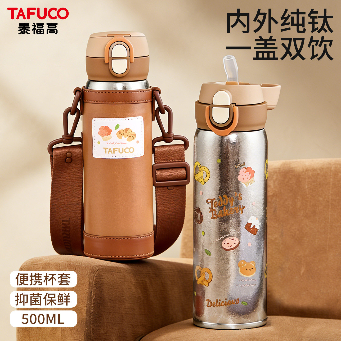 日本泰福高儿童保温杯