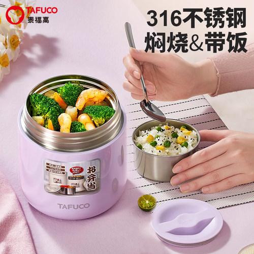 日本泰福高不锈钢保温饭盒学生