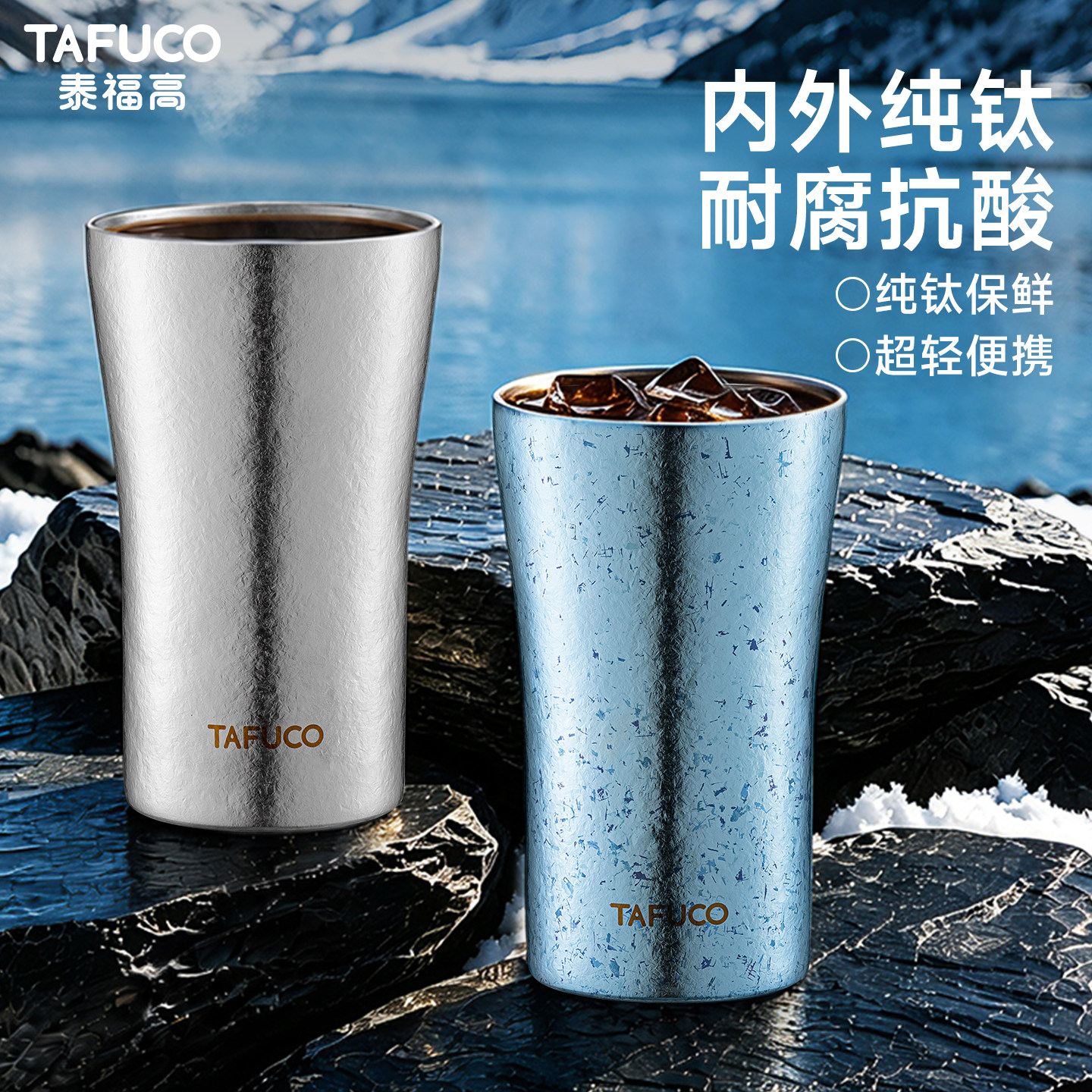 TAFUCO/泰福高纯钛水杯