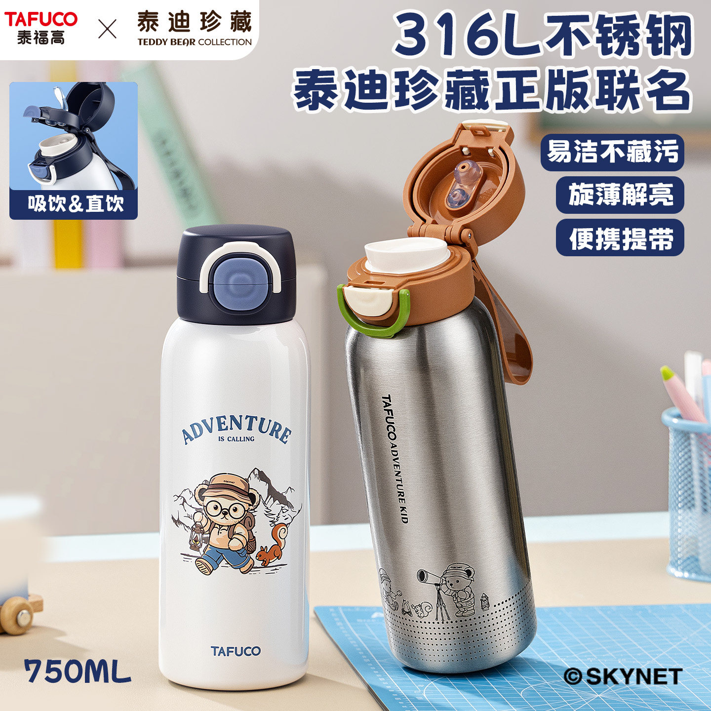 泰福高泰迪系列正版联名儿童保温