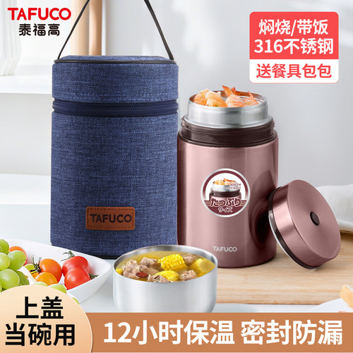 日本泰福高焖烧杯保温桶饭盒学生