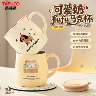 TAFUCO/泰福高水杯带盖保温马克杯不锈钢家用办公室早餐杯牛奶杯