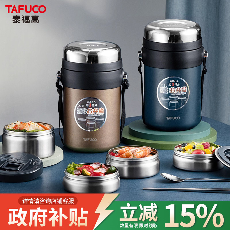 日本泰福高316不锈钢学生保温饭盒便当盒大容量上班冬季天保温桶