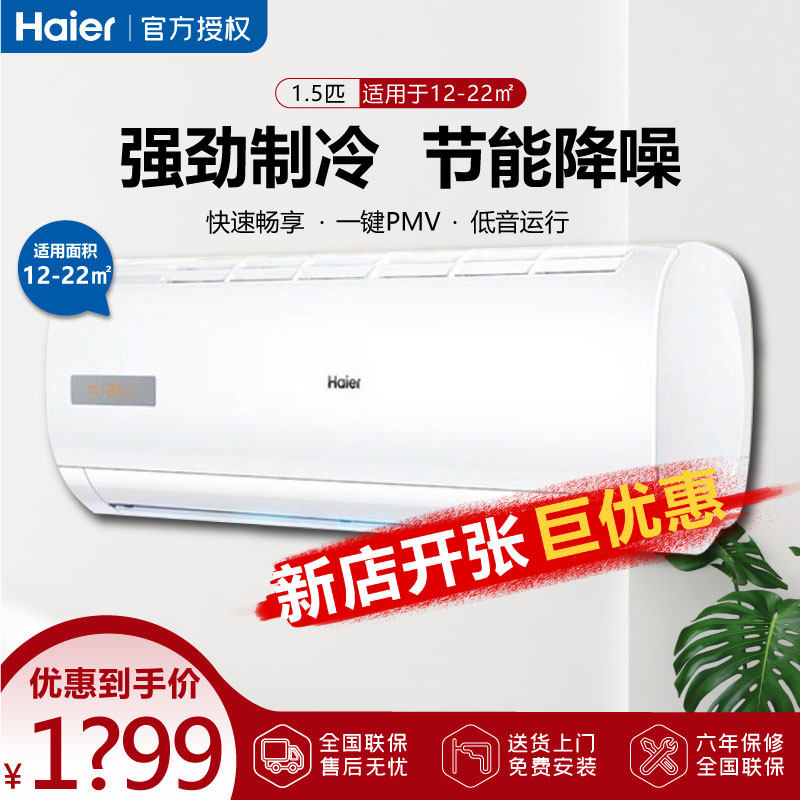 Haier/海尔 KF-35GW/20MCA75空调挂机1.5匹单制冷 一匹半单冷空调
