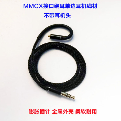 单边耳机线MMCX接口线耐用