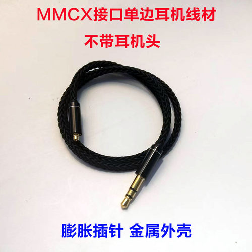 单边耳机线MMCX接口耐用
