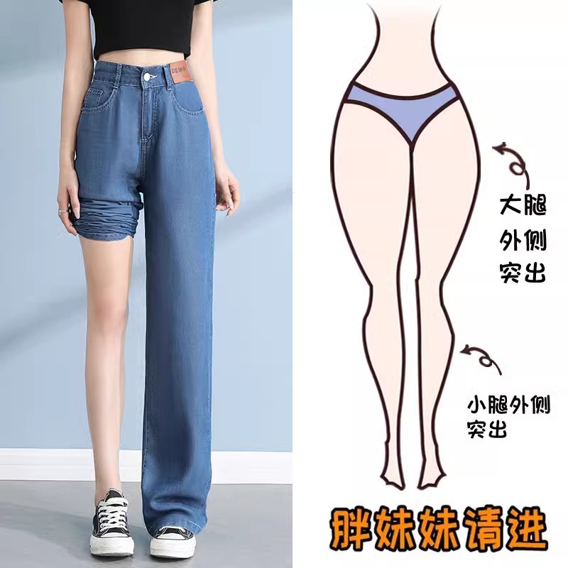 莱赛尔天丝牛仔裤女夏季薄款大码胖mm梨型身材遮胯显瘦冰丝阔腿裤