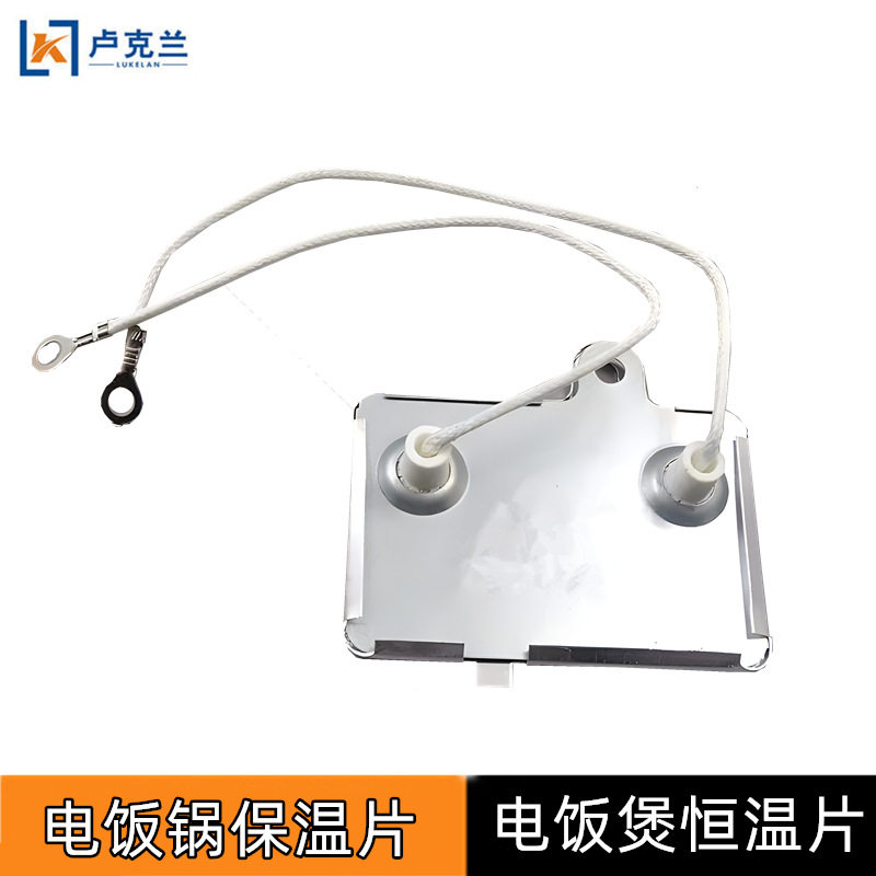 电饭锅配件电饭煲温控片带线恒温器 40W220V正方形二线保温片