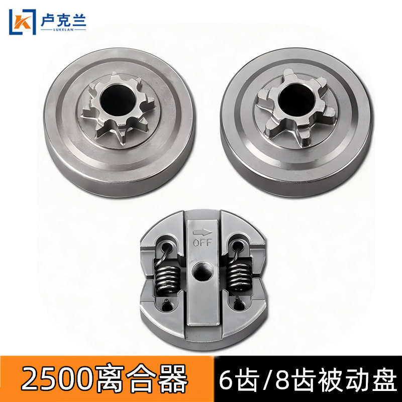 2500毛竹锯离合器6齿被动盘2700小型汽油锯配件伐木锯离合器总成
