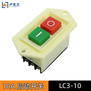 10A三相电机按钮220v380v绞肉机钻床开关 启动按钮开关台钻LC3