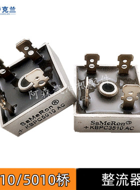 适用于电焊机发电机充电器KBPC3510AC桥堆5010硅桥式方形整流桥