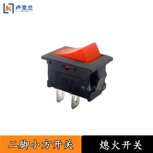 二脚小方开关 船型电源方形翘班小家电源开关用油锯熄火开关