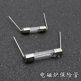 电磁炉配件 15安250V电磁炉保险丝管带引线脚大保险玻璃管