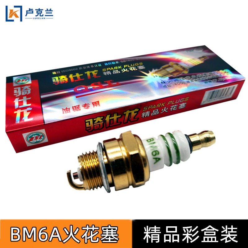 骑仕龙火花塞52/58汽油伐木锯配件火嘴40-5二冲割草机火花塞BM6A