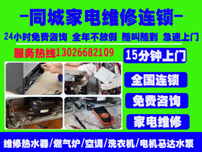 深圳家电中央空调维修空气能热水器集成灶维修壁挂炉洗衣机上门