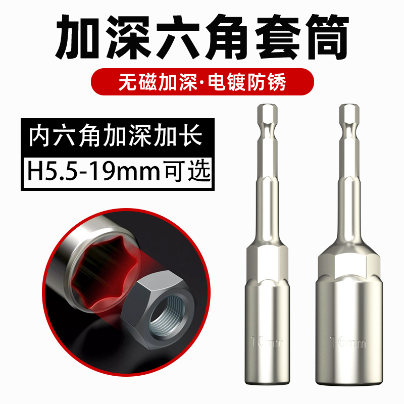 加深六角套筒加长无磁电镀防锈