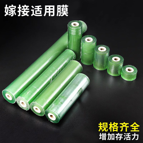 高品质自粘式专用打包无需嫁接膜