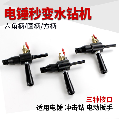 水钻头接杆电锤注水器可调节水流
