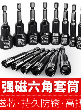 电动扳手套筒头内六角8mm自攻螺丝钉风批手电钻强磁批头工具大全