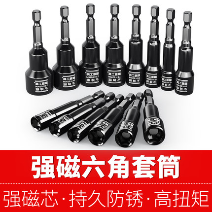 电动扳手套筒头内六角8mm自攻螺丝钉风批手电钻强磁批头工具大全
