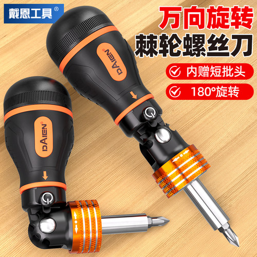 戴恩工具棘轮螺丝刀套装