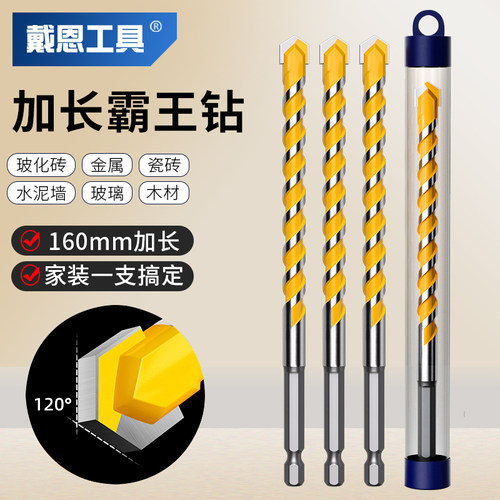 戴恩工具加长霸王钻打瓷砖混凝土