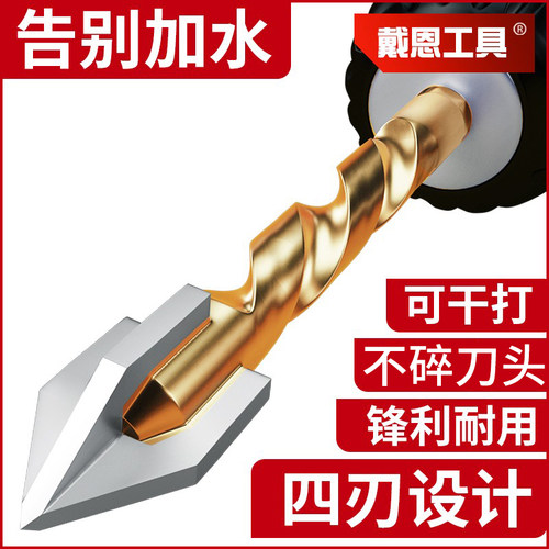 戴恩工具四刃霸王钻瓷砖打孔钻头