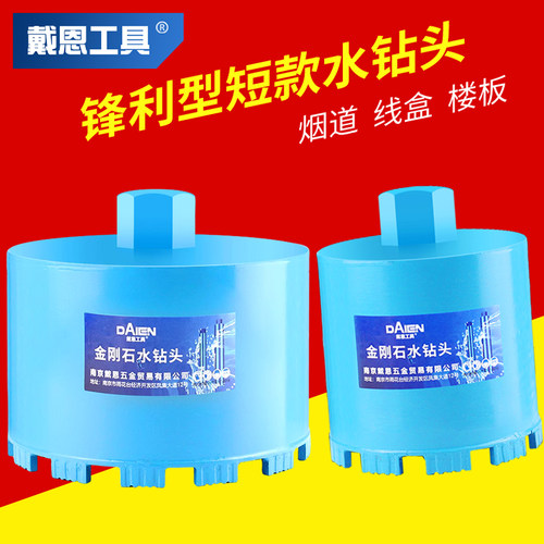 戴恩工具水钻头锋利耐用快速开孔
