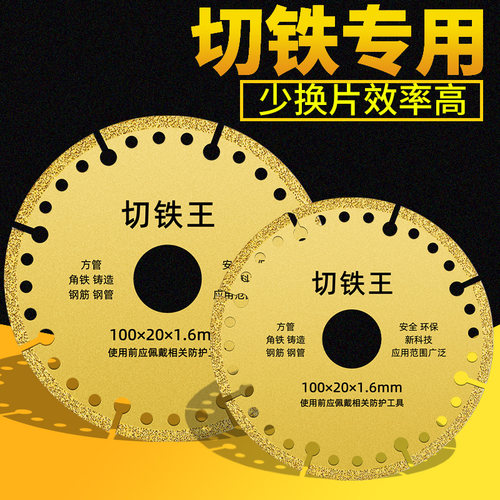 【钎焊切铁王】角磨机金属切割片