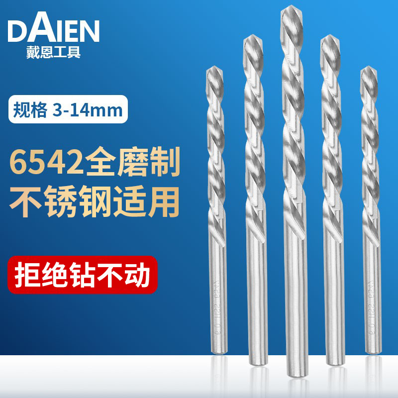 戴恩全磨制6542高速钢金属麻花钻