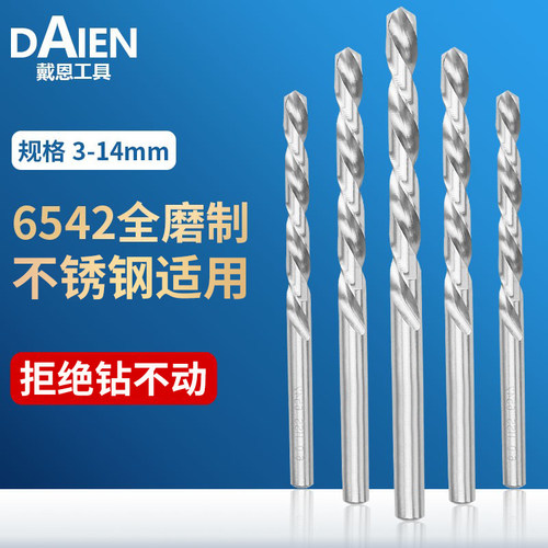 戴恩全磨制6542高速钢金属麻花钻