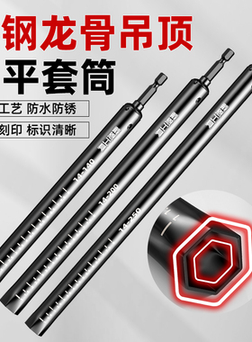 吊顶调平长套筒14mm加长空心丝杆轻钢龙骨专用扳手工具大全内六角