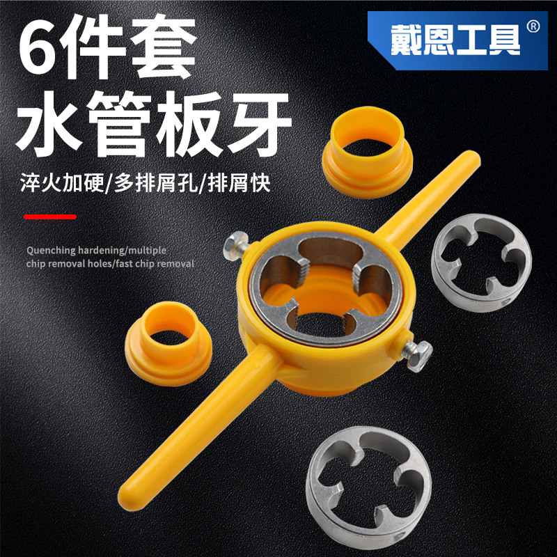 6件套水管板牙塑料管扳手取丝器自来水管开丝器ppr手动开牙器工具,五金/工具,板牙,淘宝优惠券,粉丝福利购,淘宝优惠卷