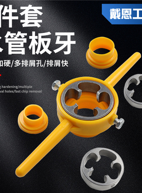 6件套水管板牙塑料管扳手取丝器自来水管开丝器ppr手动开牙器工具