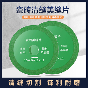 瓷砖美缝切割片角磨机专用清缝工具金刚砂锯片开槽开缝磨片砂轮片