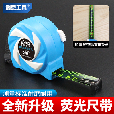 自锁荧光钢卷尺5米家用米尺量
