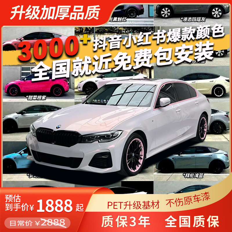 花悦粉钻石妃子笑汽车改色膜全车改色膜