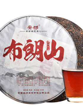 安够茶叶云南普洱茶布朗古树熟茶