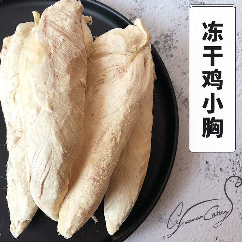 Cc家冻干大块鸡小胸猫零食100g冻干鸡肉猫咪宠物奖励狗狗佐餐零食